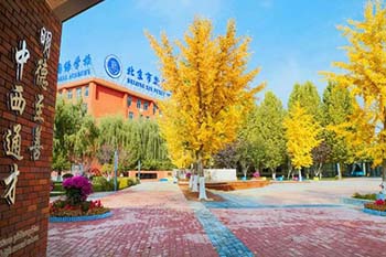 北京市新府學外國語學校