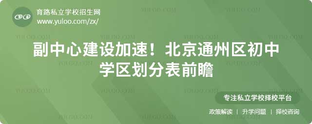 通州區初中學區劃分表