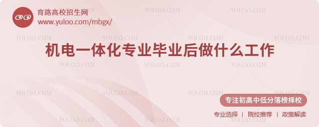 機電一體化專業就業前景:8大高薪方向與未來發展趨勢