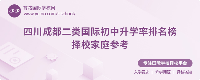 四川成都二類國際初中升學率排名榜,2025年擇校家庭參考.jpg