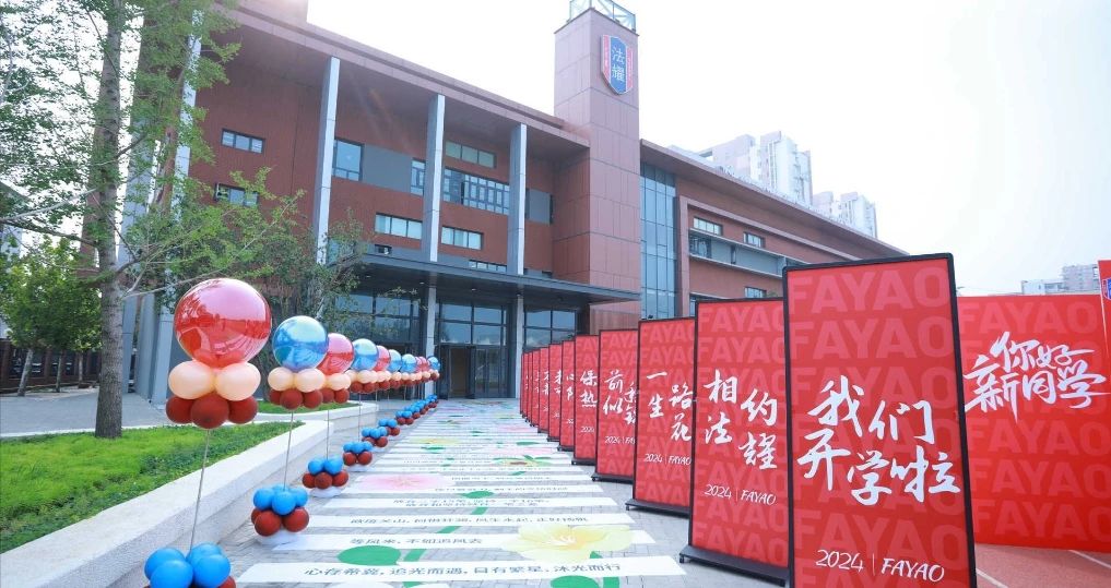 天津法耀高中出國班開放日