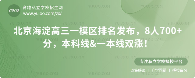 北京海淀高三一模區排名發布.jpg