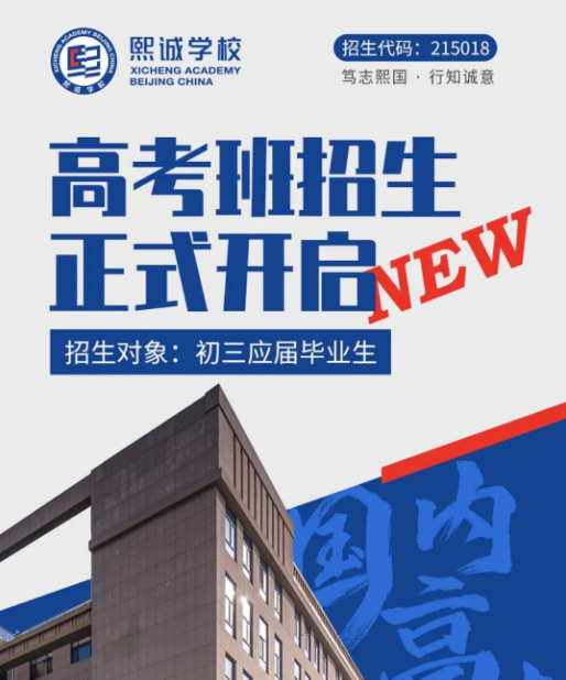 熙誠學校普高班開放日來啦