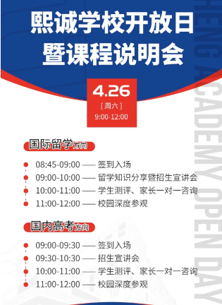 熙誠學校普高班開放日