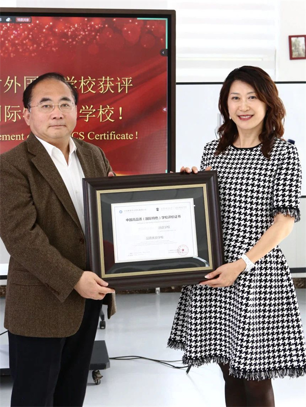北京市中關村外國語學校獲評“中國高品質(國際特色)學校”