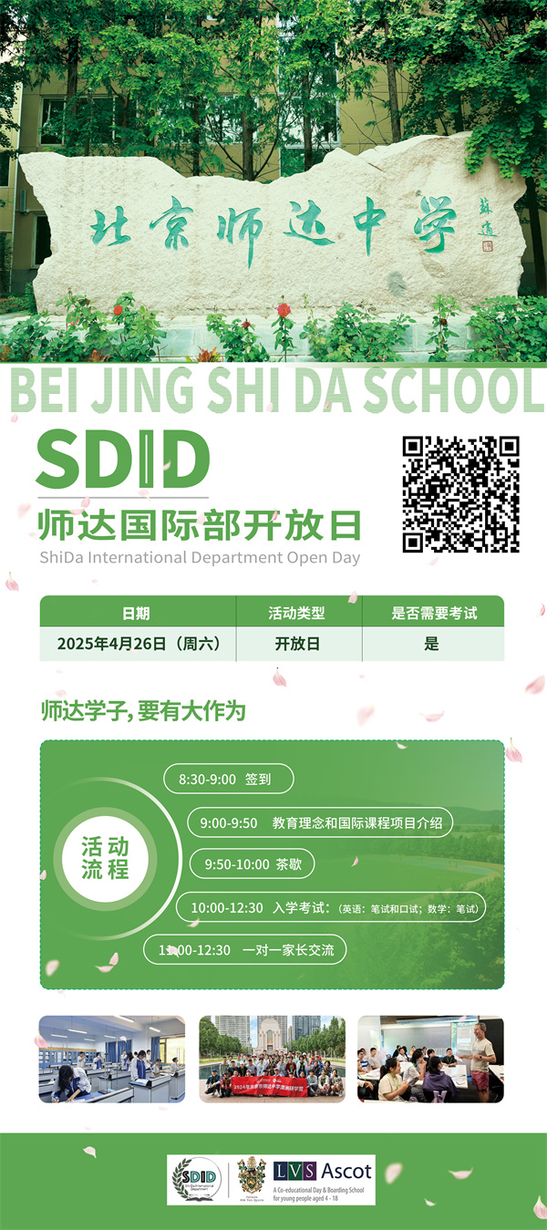 師達中學國際部校園開放日