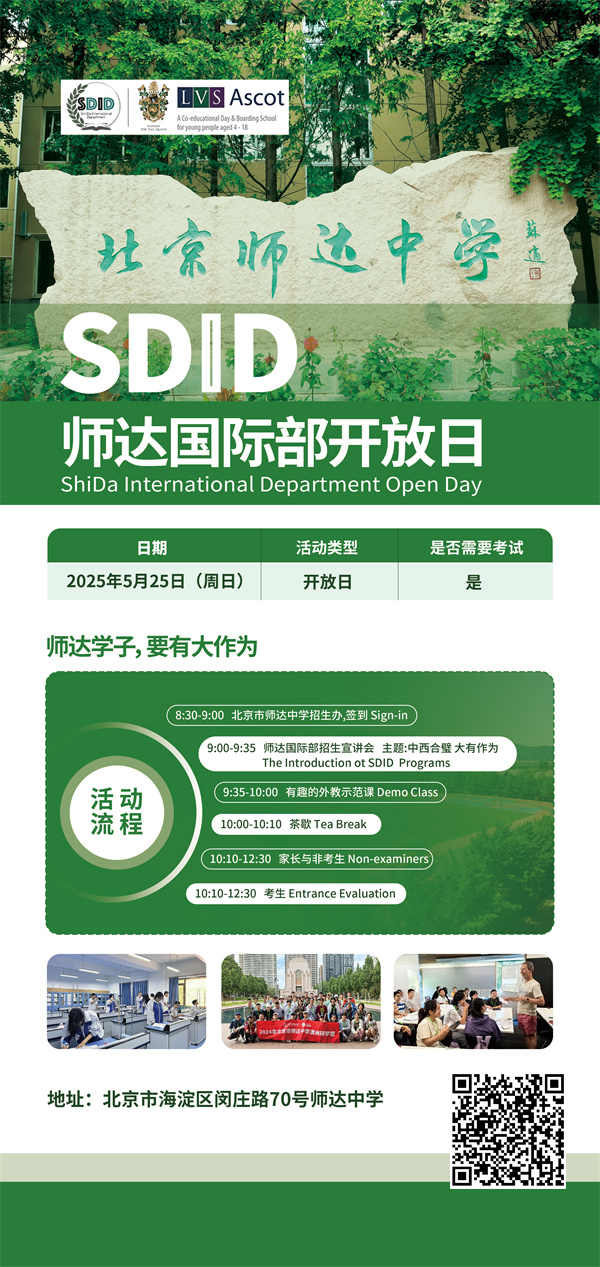 師達中學國際部校園開放日g
