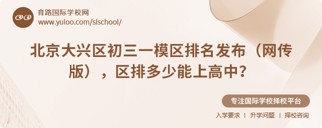 2025年北京大興區初三一模區排名發布(網傳版)