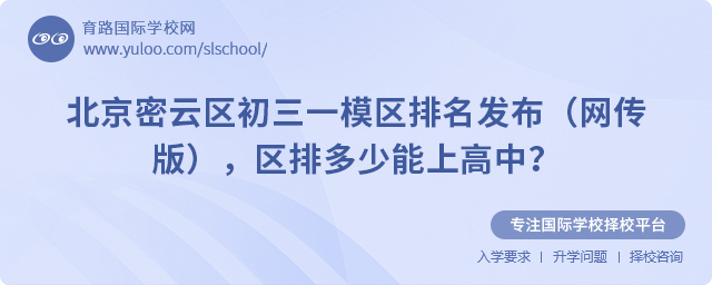 2025年北京密云區初三一模區排名發布(網傳版)
