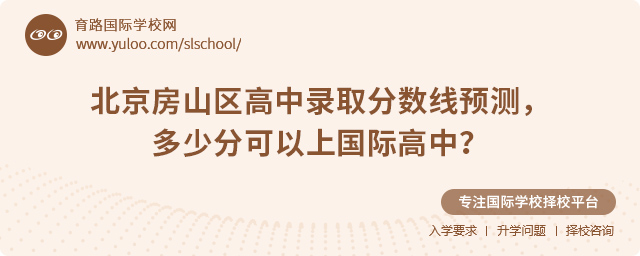 2025年北京房山區(qū)高中錄取分?jǐn)?shù)線預(yù)測