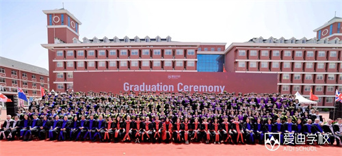 北京愛迪學校畢業(yè)典禮