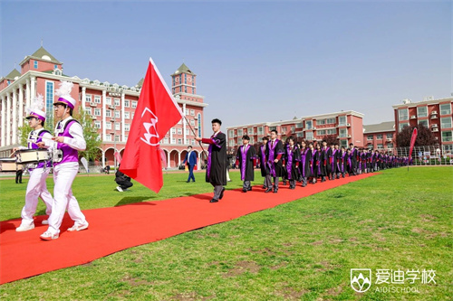 北京愛迪學校畢業(yè)典禮