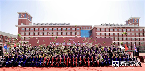 北京愛迪學校國際高中畢業(yè)典禮