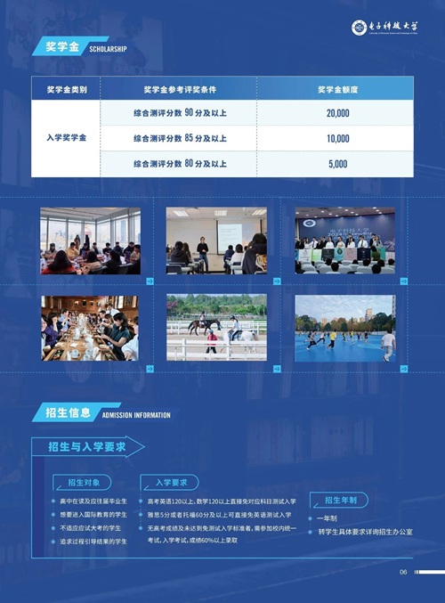 成都電子科技大學(xué)國(guó)際課程中心招生簡(jiǎn)章