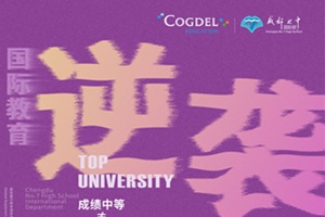成都七中國際部5月11日活動|初三二診后逆襲、彎道超車必看!