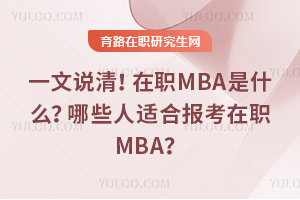 һf壡MBAʲô2025ЩmψMBA