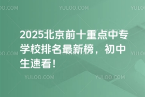 2025ǰʮc(din)ЌW(xu)У°񣬳ٿ