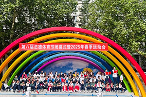 北京市忠德學(xué)校舉辦體育節(jié)閉幕式暨運(yùn)動(dòng)會(huì)!