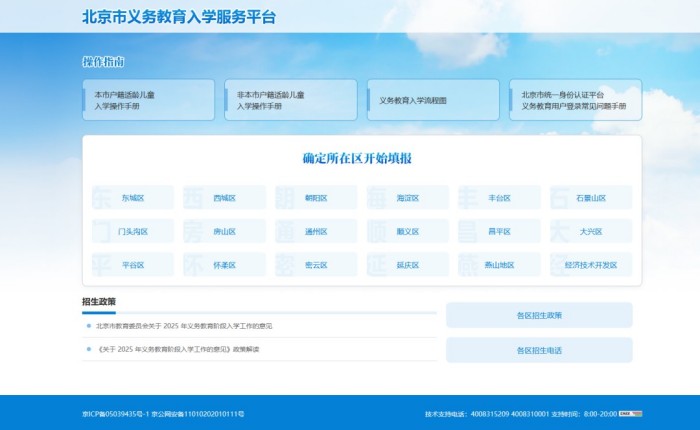 北京信息采集入口