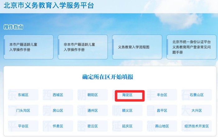 北京初中信息采集