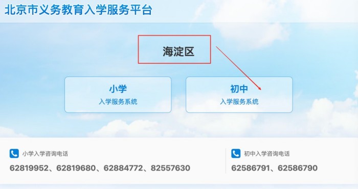 北京初中信息采集