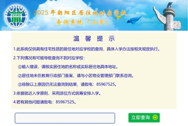 朝陽區小學劃片