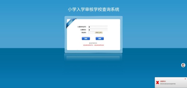 豐臺區小學劃片