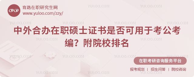中外合辦在職碩士證書
