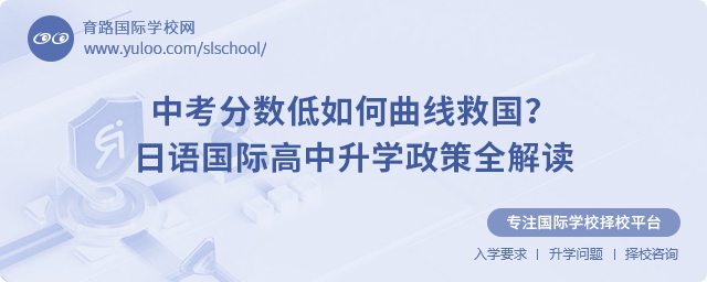 日語國際高中升學政策
