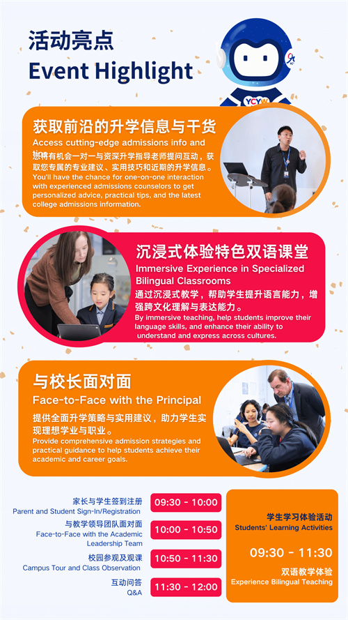 北京亦莊耀中耀華國(guó)際學(xué)校雙語(yǔ)體驗(yàn)營(yíng)