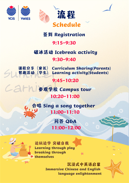 北京亦莊耀中耀華國(guó)際學(xué)校活動(dòng)預(yù)告