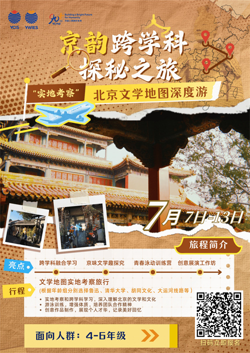 北京亦莊耀中耀華國(guó)際學(xué)校活動(dòng)預(yù)告