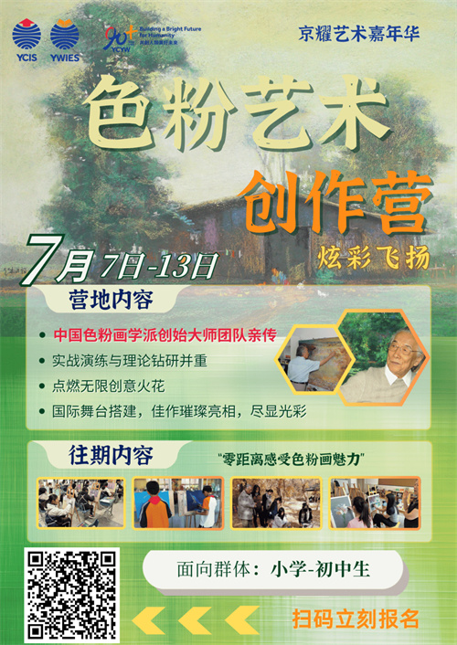 北京亦莊耀中耀華國(guó)際學(xué)校活動(dòng)預(yù)告