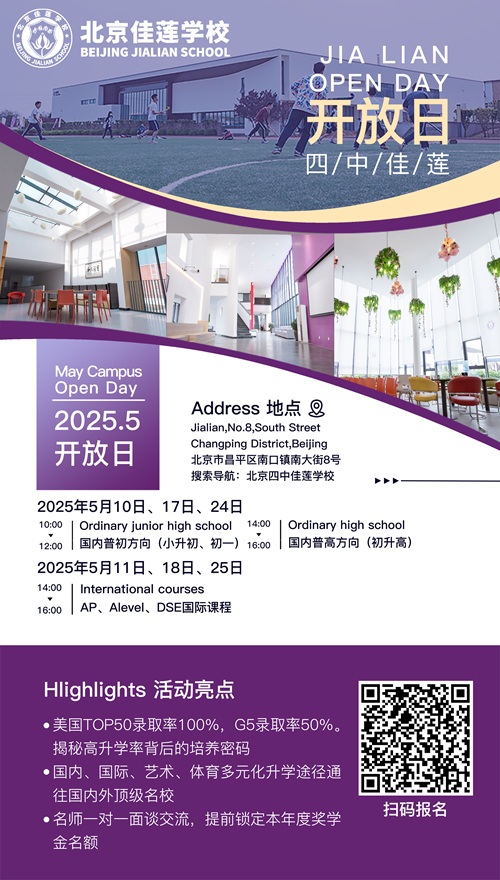 北京佳蓮學校開放日
