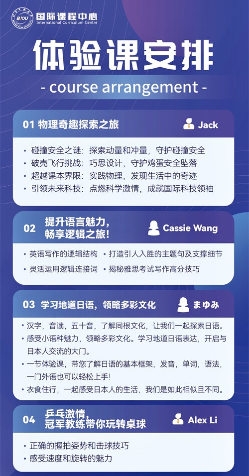 北京開放大學國際課程中心開放日