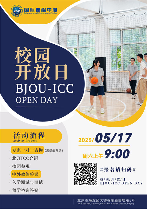 北京開放大學國際課程中心開放日