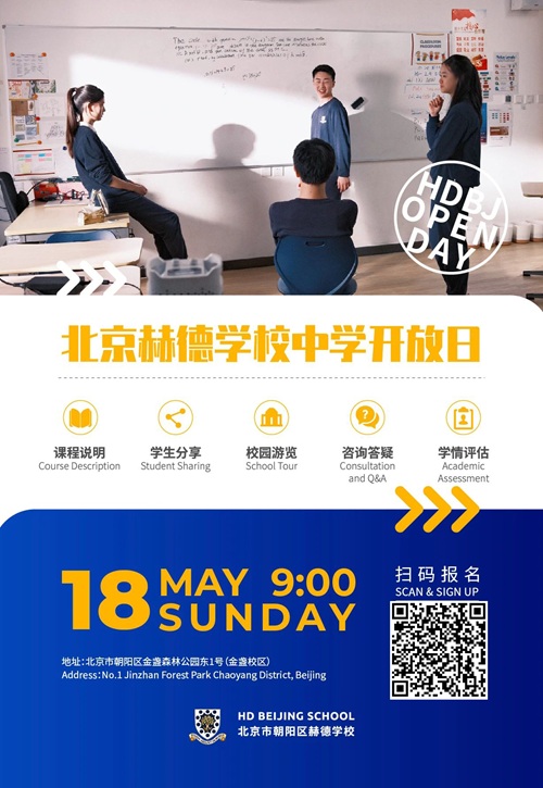 赫德中學場開放日