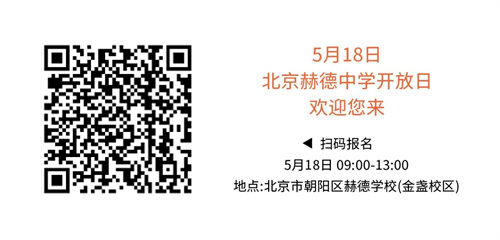 赫德中學場開放日