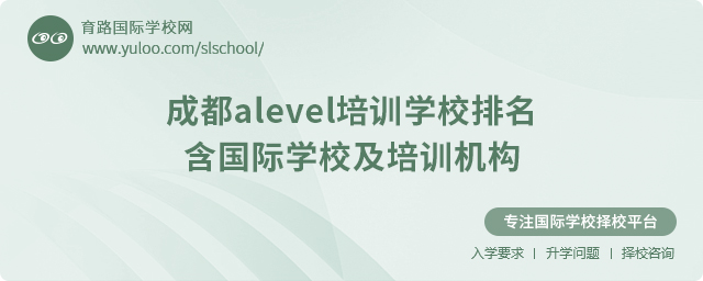 2025年成都alevel培訓學校排名