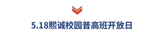 北京大興熙誠學校