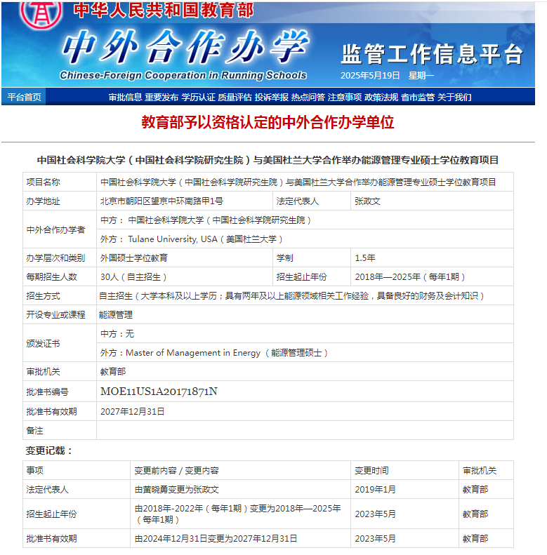 中外合作辦學碩士教育部認不認?