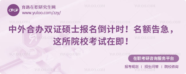 中外合辦雙證碩士報名