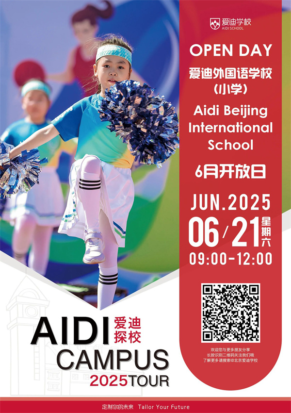 愛迪開放日——小學部