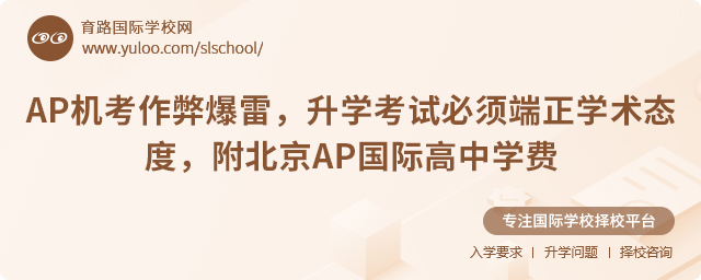 2025年北京AP國際高中學(xué)費(fèi)