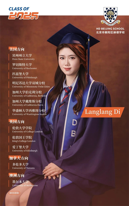 北京赫德學校學生專訪