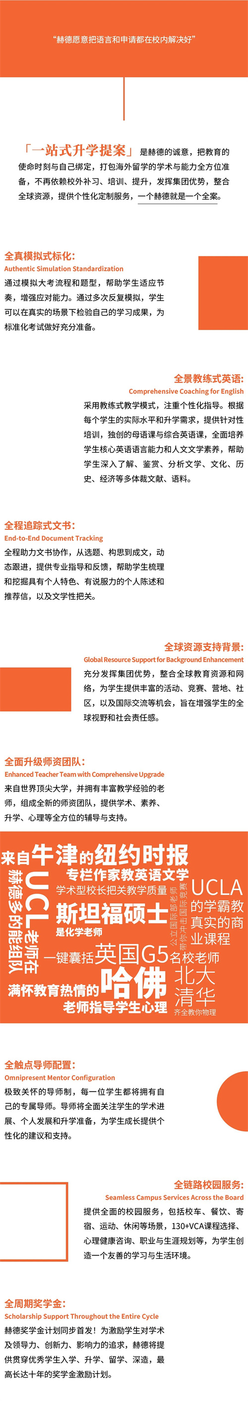 北京赫德學校學生專訪