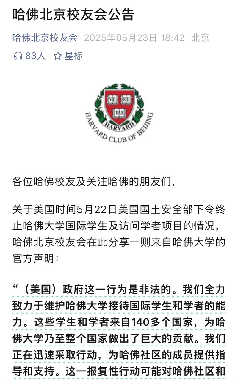 美政府要求“清退留學生”,哈佛大學的反擊來了!