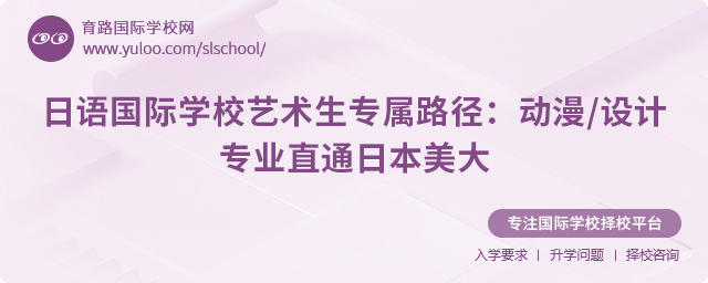 日語國際學校藝術設計方向