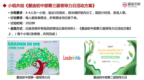 愛迪初中領導力養成計劃