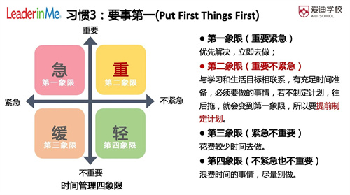 愛迪初中領導力養成計劃